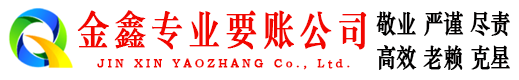 邹城清债公司